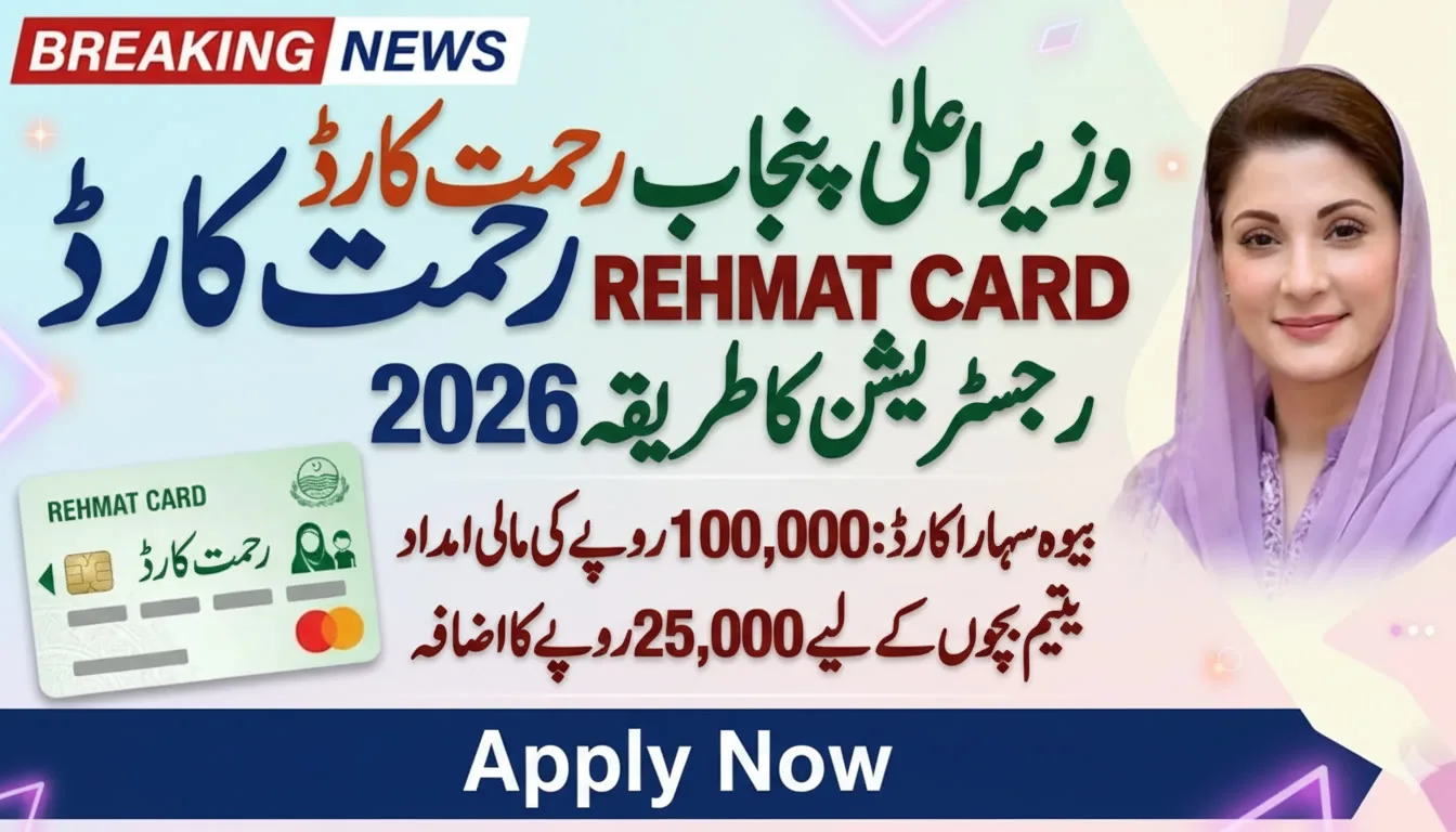 Rehmat Card 2026